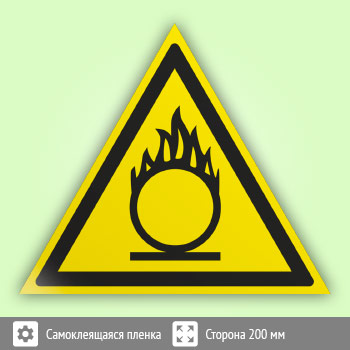 Знак W11 «Пожароопасно! окислитель» (пленка, сторона 200 мм)